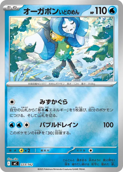 オーガポン いどのめん 223/742 기본판 일본어판 카드 이미지