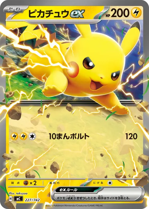 ピカチュウex 227/742 기본판 일본어판 카드 이미지