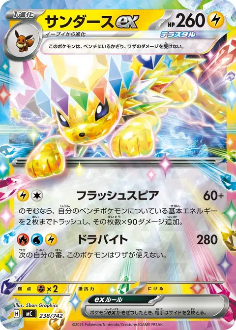 サンダースex 238/742 기본판 일본어판 카드 이미지