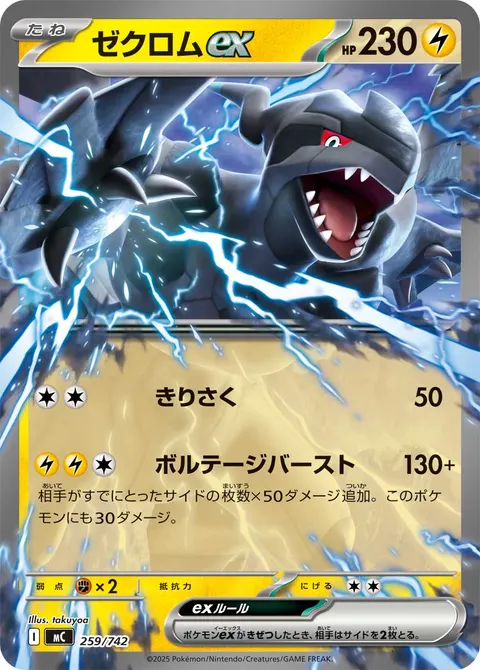 ゼクロムex 259/742 일본어판 카드 이미지