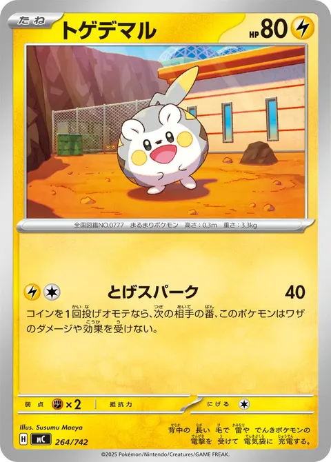 トゲデマル 264/742 일본어판 카드 이미지
