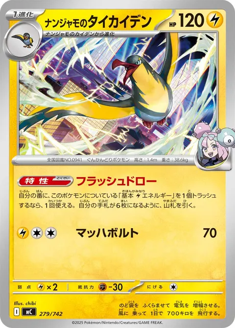 ナンジャモのタイカイデン 279/742 일본어판 카드 이미지