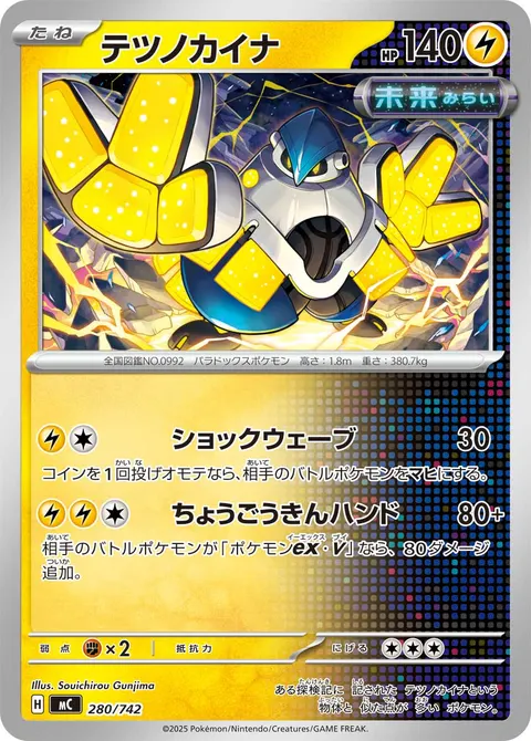 テツノカイナ 280/742 일본어판 카드 이미지