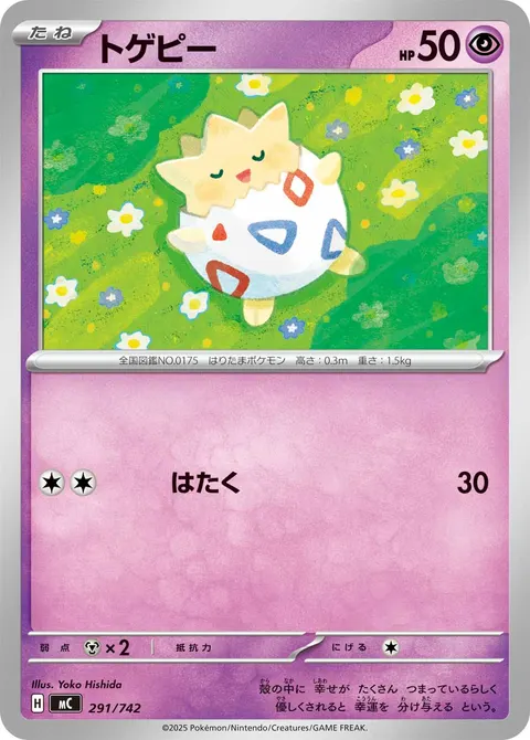 トゲピー 291/742 일본어판 카드 이미지