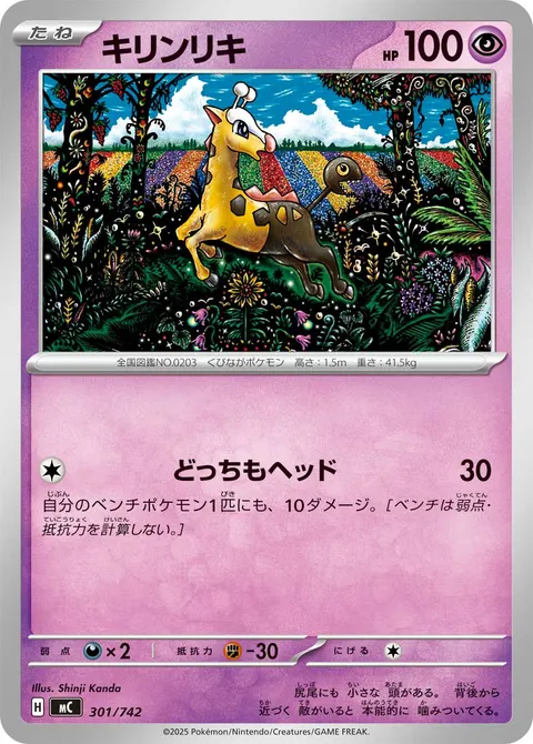 キリンリキ 301/742 일본어판 카드 이미지