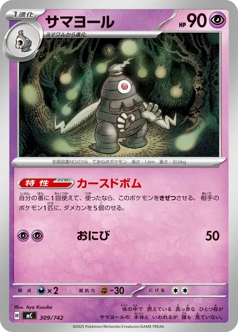 サマヨール 309/742 일본어판 카드 이미지