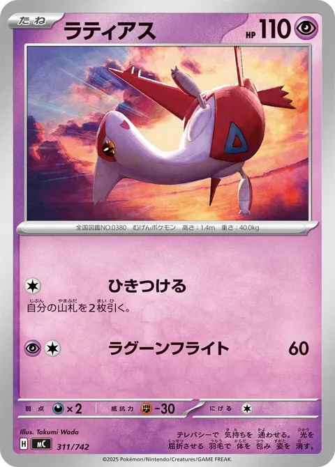 ラティアス 311/742 일본어판 카드 이미지