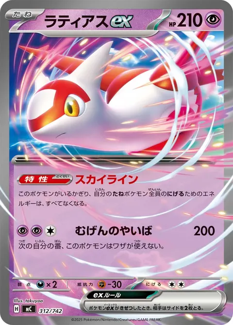 ラティアスex 312/742 일본어판 카드 이미지