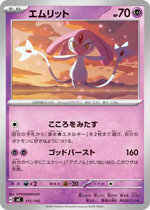 エムリット 315/742 일본어판 카드 이미지