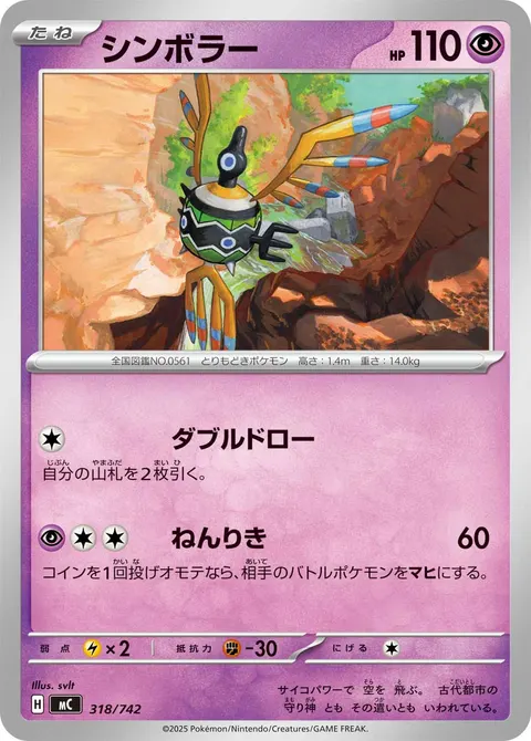 シンボラー 318/742 일본어판 카드 이미지