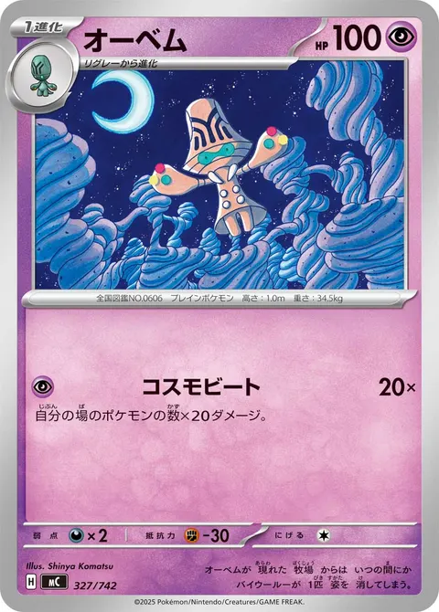 オーベム 327/742 일본어판 카드 이미지