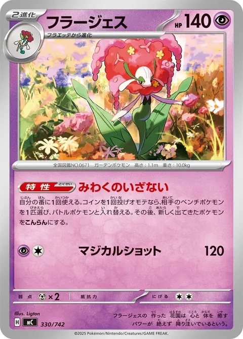 フラージェス 330/742 일본어판 카드 이미지