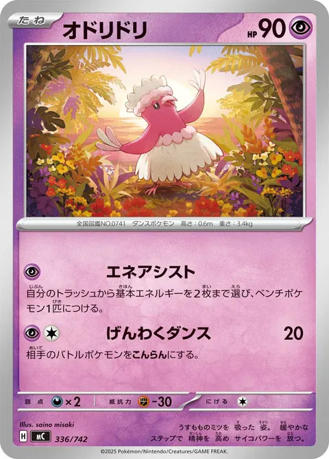 オドリドリ 336/742 일본어판 카드 이미지