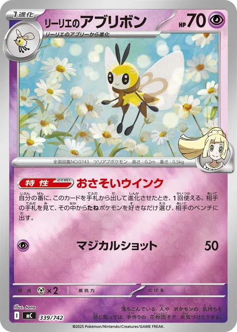 リーリエのアブリボン 339/742 일본어판 카드 이미지