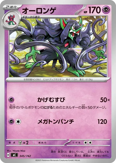 オーロンゲ 345/742 일본어판 카드 이미지