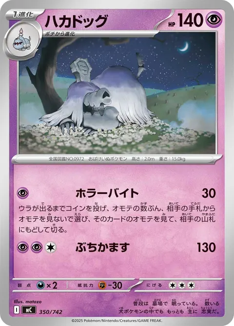 ハカドッグ 350/742 일본어판 카드 이미지