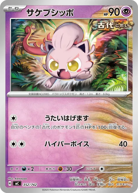 サケブシッポ 352/742 일본어판 카드 이미지