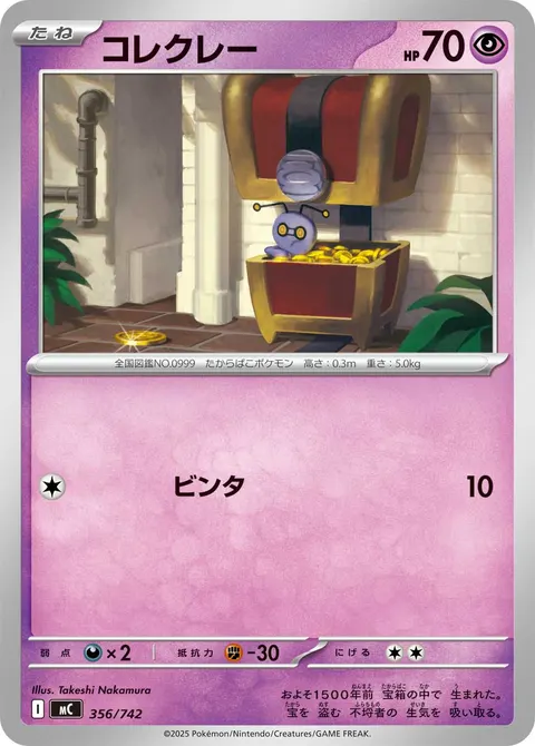 コレクレー 356/742 일본어판 카드 이미지