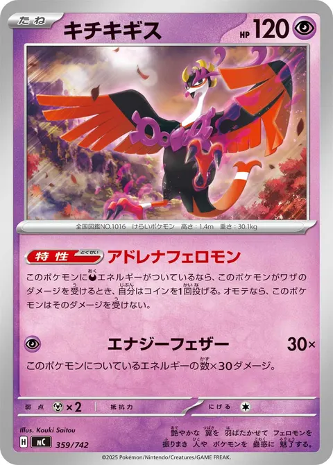 キチキギス 359/742 일본어판 카드 이미지