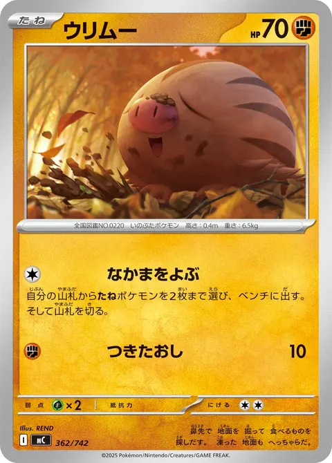 ウリムー 362/742 일본어판 카드 이미지