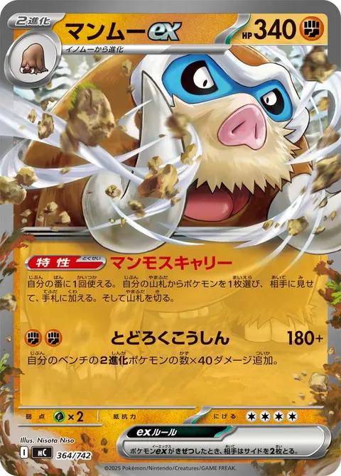 マンムーex 364/742 일본어판 카드 이미지