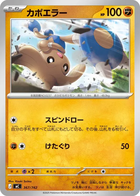 カポエラー 367/742 일본어판 카드 이미지