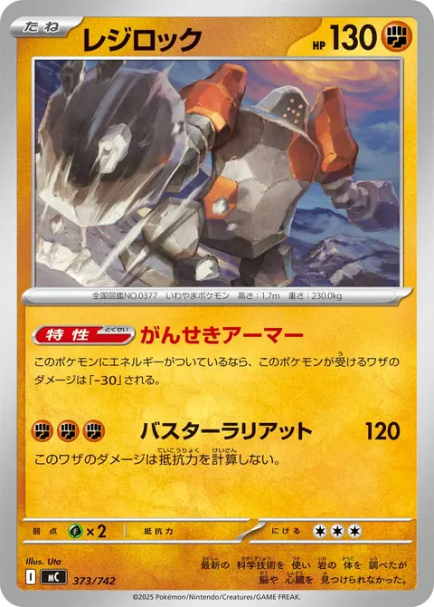 レジロック 373/742 일본어판 카드 이미지