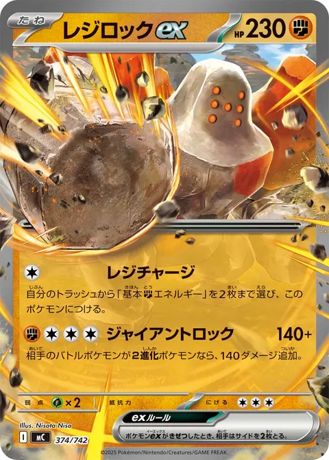 レジロックex 374/742 일본어판 카드 이미지