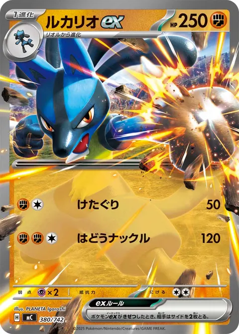 ルカリオex 380/742 일본어판 카드 이미지
