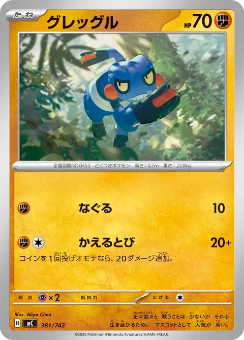 グレッグル 381/742 일본어판 카드 이미지