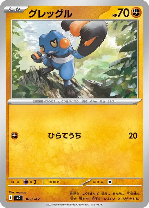 グレッグル 382/742 일본어판 카드 이미지