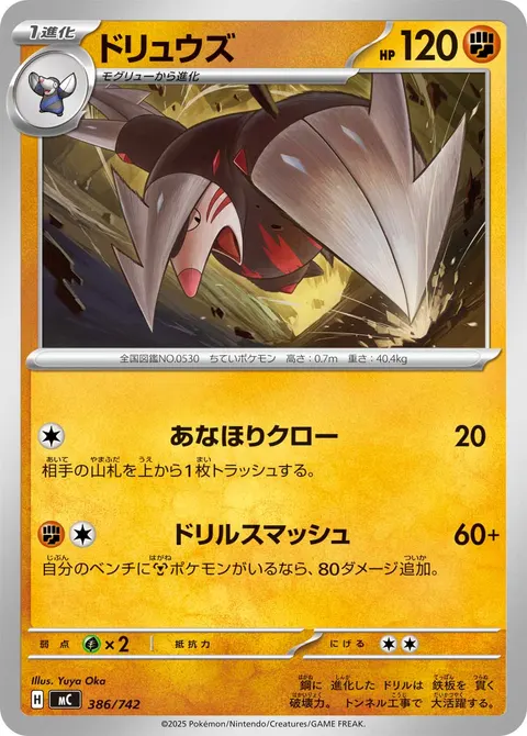 ドリュウズ 386/742 일본어판 카드 이미지