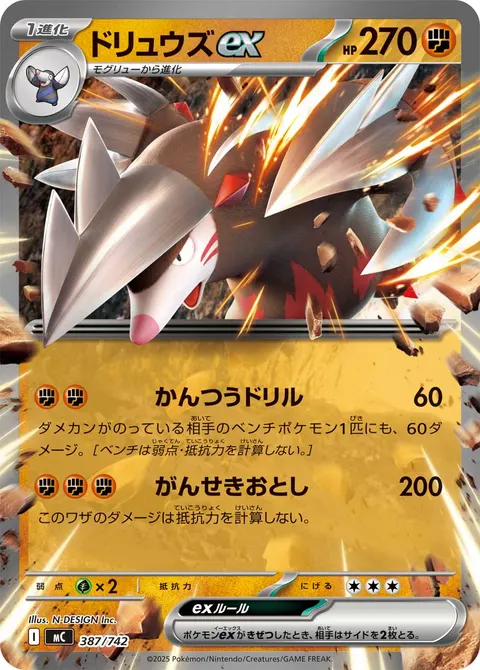 ドリュウズex 387/742 일본어판 카드 이미지
