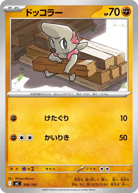 ドッコラー 388/742 일본어판 카드 이미지