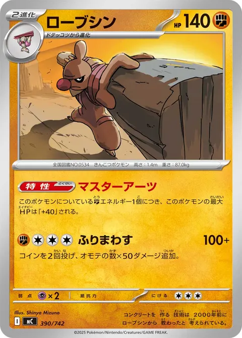 ローブシン 390/742 일본어판 카드 이미지
