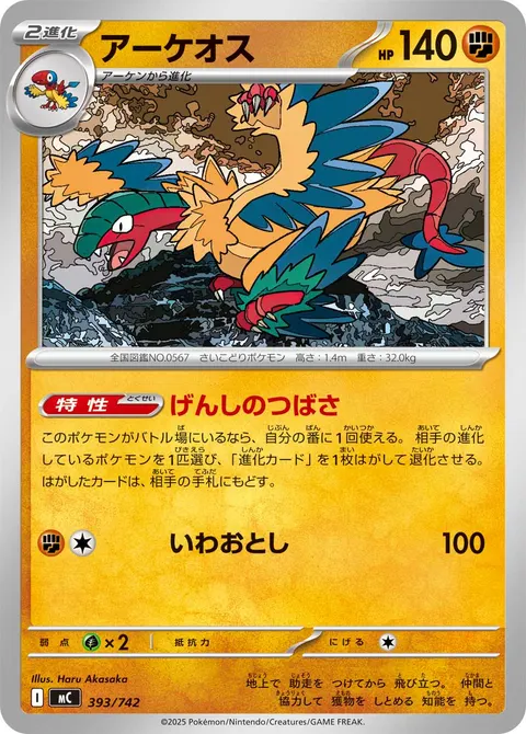 アーケオス 393/742 일본어판 카드 이미지