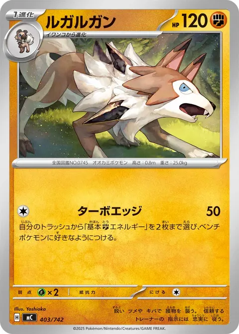 ルガルガン 403/742 일본어판 카드 이미지