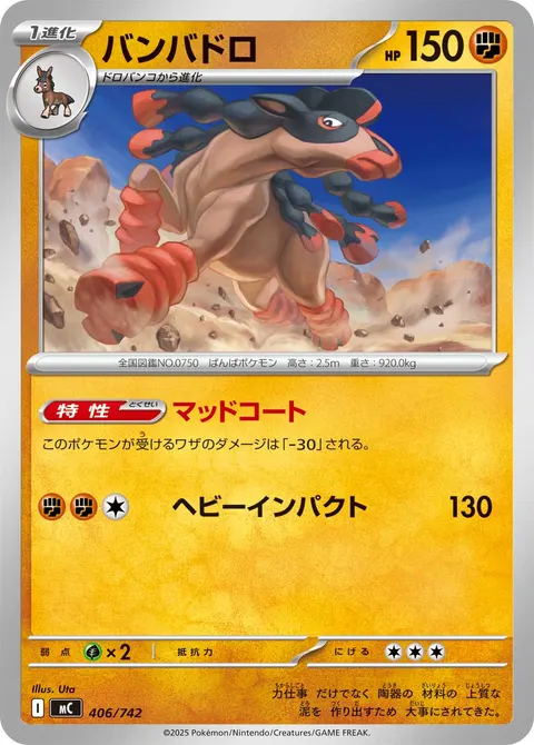 バンバドロ 406/742 일본어판 카드 이미지