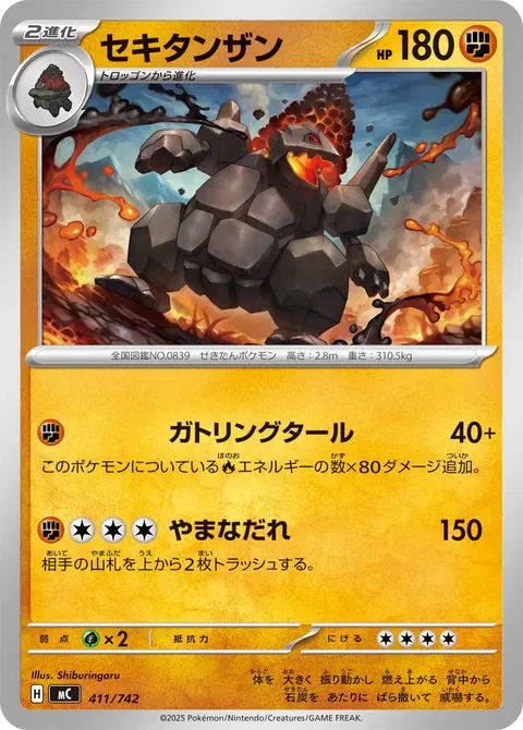 セキタンザン 411/742 일본어판 카드 이미지