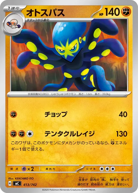 オトスパス 413/742 일본어판 카드 이미지