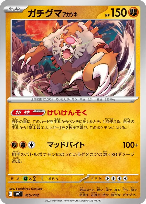 ガチグマ アカツキ 415/742 일본어판 카드 이미지