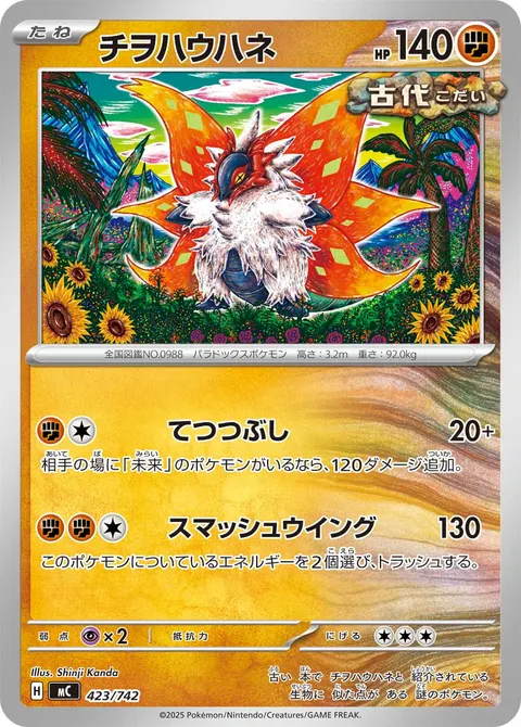 チヲハウハネ 423/742 일본어판 카드 이미지