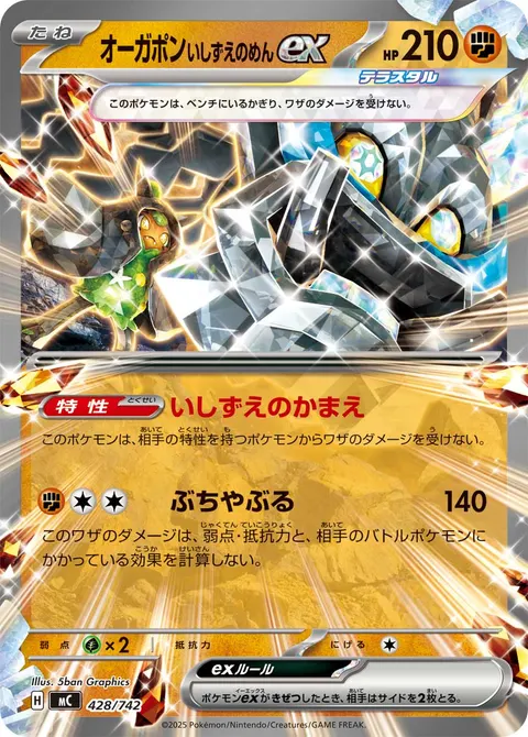 オーガポン いしずえのめんex 428/742 일본어판 카드 이미지