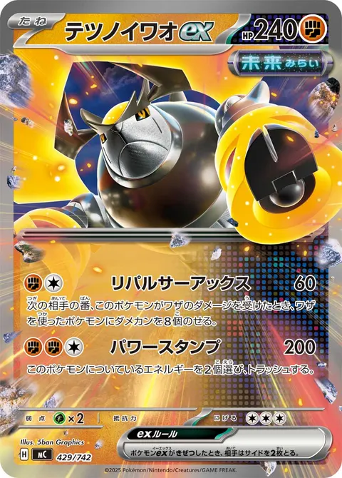 テツノイワオex 429/742 일본어판 카드 이미지