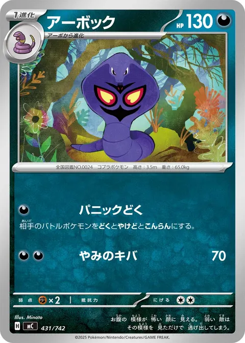 アーボック 431/742 일본어판 카드 이미지