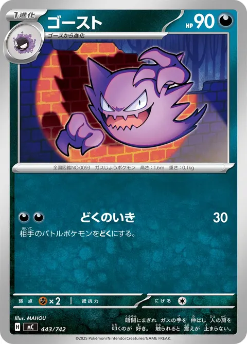 ゴースト 443/742 일본어판 카드 이미지