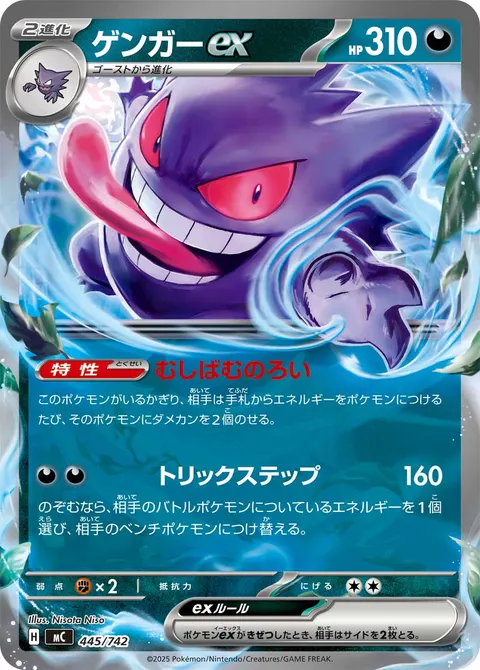 ゲンガーex 445/742 일본어판 카드 이미지