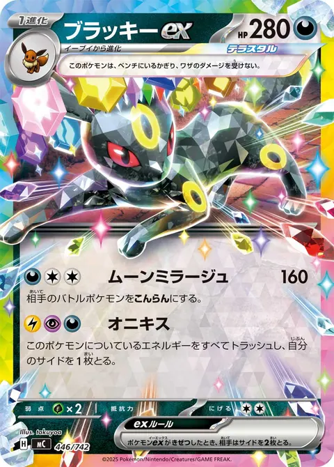 ブラッキーex 446/742 일본어판 카드 이미지