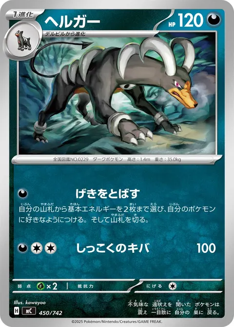 ヘルガー 450/742 일본어판 카드 이미지