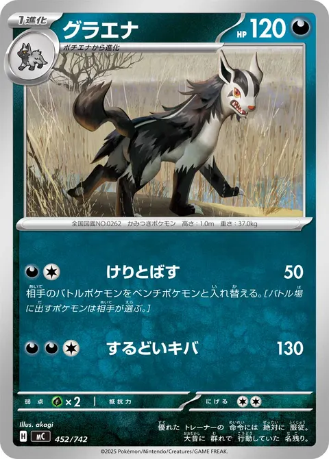 グラエナ 452/742 일본어판 카드 이미지